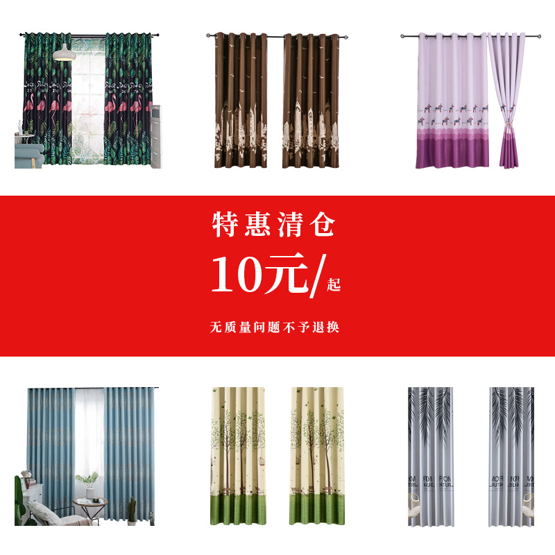 Curtain clearance processing special simple modern fabric custom finished shading shading loss processing tail goods low price