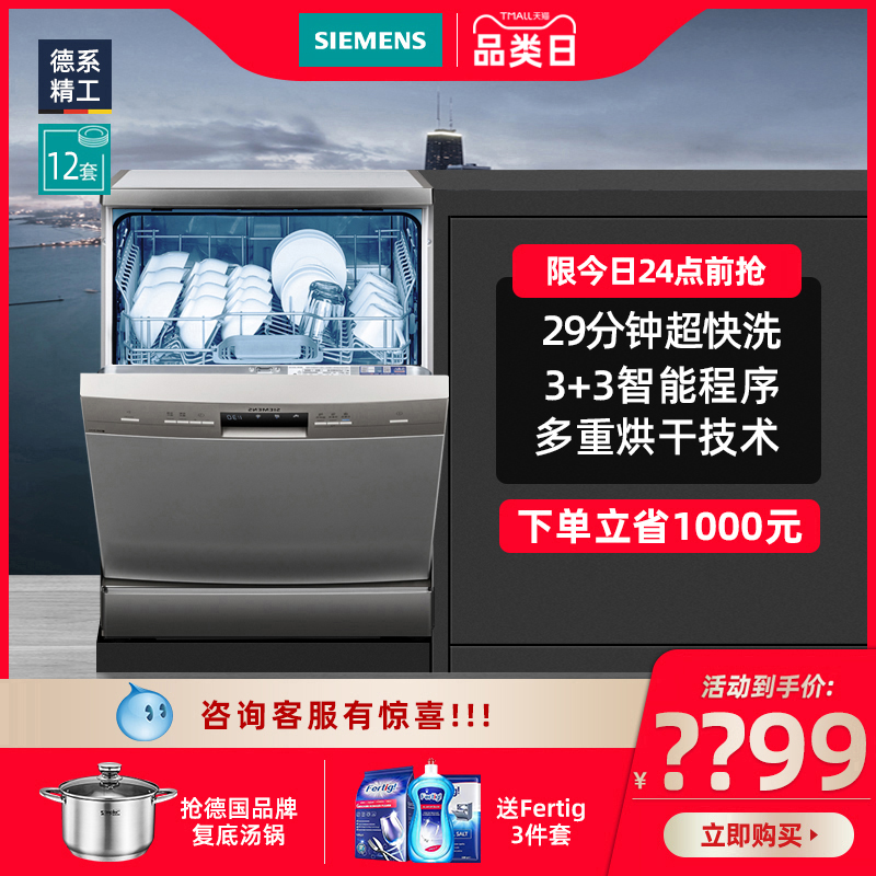 SIEMENS DISHWASHER FULLY automatic HOUSEHOLD FREESTANDING INTELLIGENT STERILIZATION 12 sets SJ233I08CC