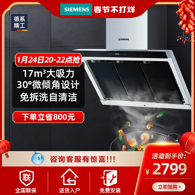 SIEMENS Siemens LS65SA955W range hood with large air volume intelligent self-cleaning side suction