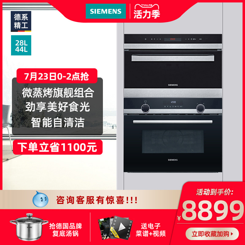 Siemens built-in microwave oven steamer set Fully automatic multi-function combination Home 585 143