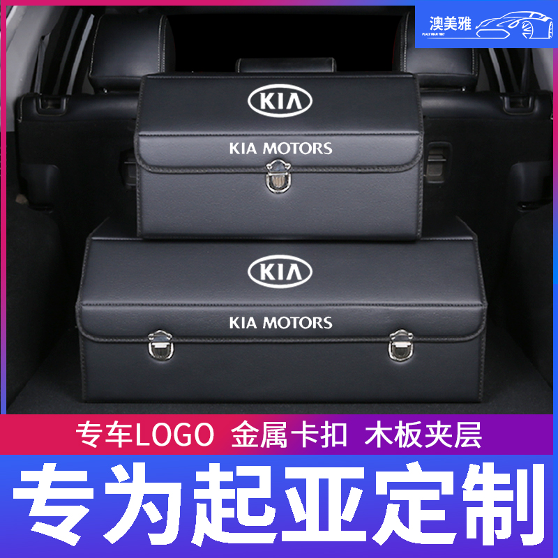KIA wise running KX3 proud to run K3 Gallop K5 Trunk Storage Containing Finishing Box Automotive Interior Accessories Trim