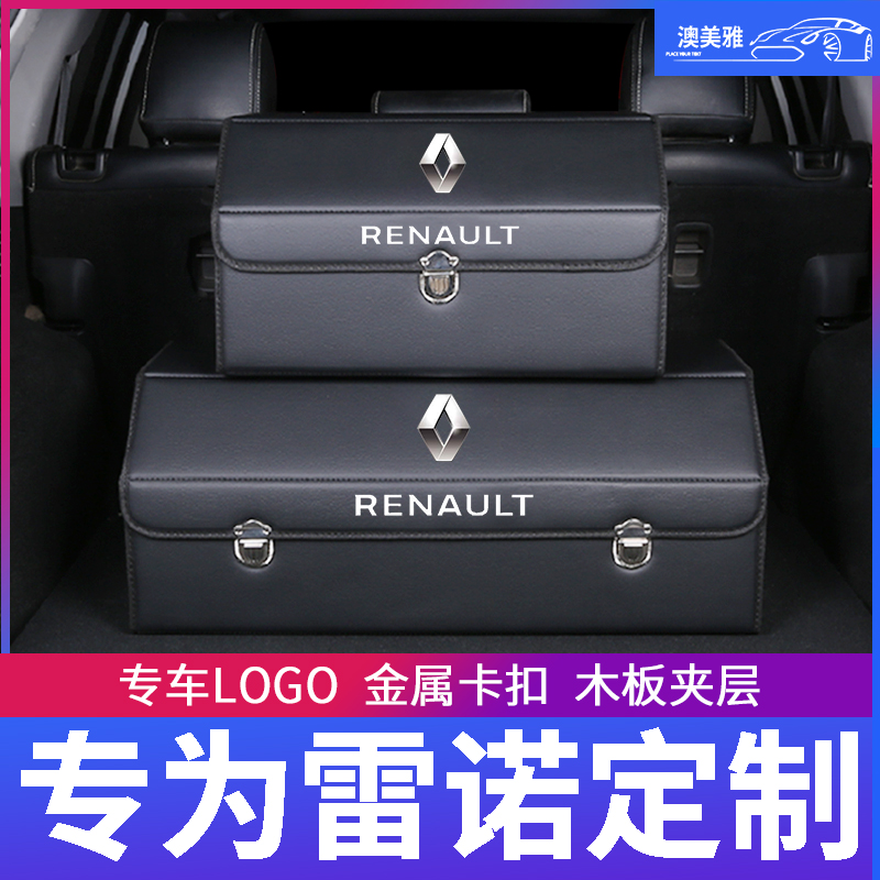 Renault Carmine Concorre Proud Corre Concorre correga Car trunk compartment On-board Finishing Box Vehicle Disposal