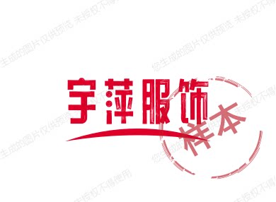 宇萍服饰的LOGO