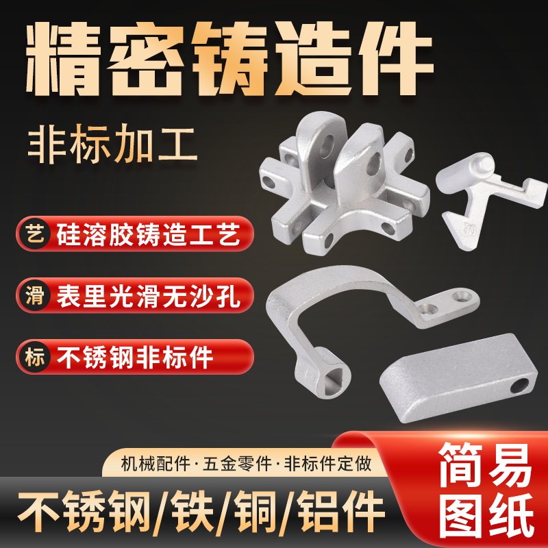 304316L201 Non-standard casting stainless steel silica sol precision casting parts processing custom hardware accessories casting parts