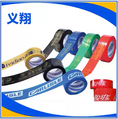 Custom printing tape, custom LOGO, custom custom tape, sealing tape, Taobao express packaging and printing