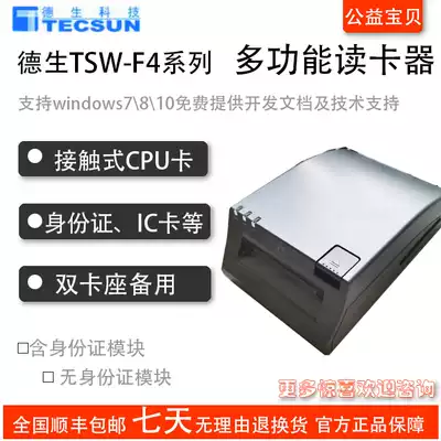 Desheng Card Reader Desheng TSW-F4 Card Reader Desheng D1 0 Card Reader Desheng M21D Identity Card Reader