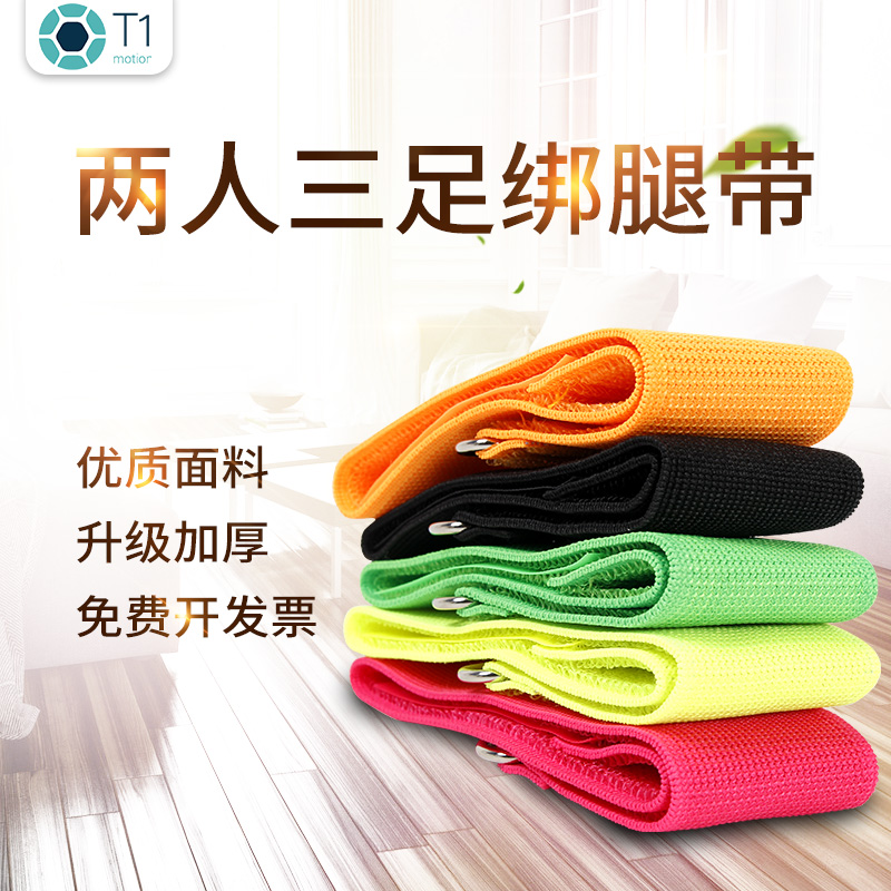 Two-person three-legged leggings Two-person three-legged leggings Three-person two-legged team games Two-person three-legged leggings