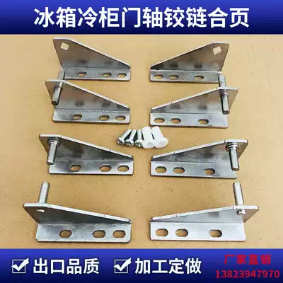 Two-door stainless steel hinge four-door commercial freezer hinge refrigerator hinge refrigerator refrigerator freezer door hinge hinge door hinge door shaft
