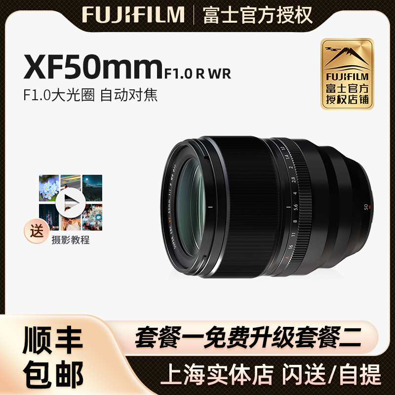 Fujifilm Fuji XF 50mm f1 0 R WR large aperture portrait fixed focus lens Fuji xf50f1