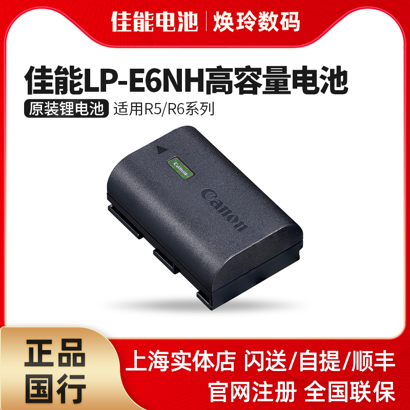 Canon Canon Lithium LP-E6NH LP-E6NH R5 R6 R6 R Battery High Capacity Applicable to special micro R5 R6