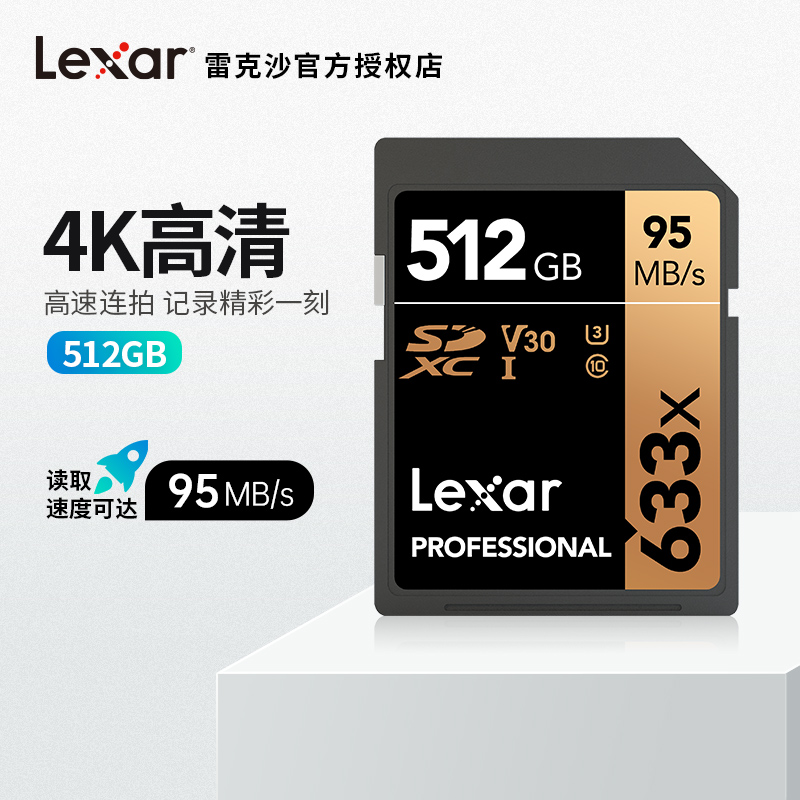 Lexar 512g memory card digital camera sd card 4K high-speed U3 single-eye camera camera SDXC large card