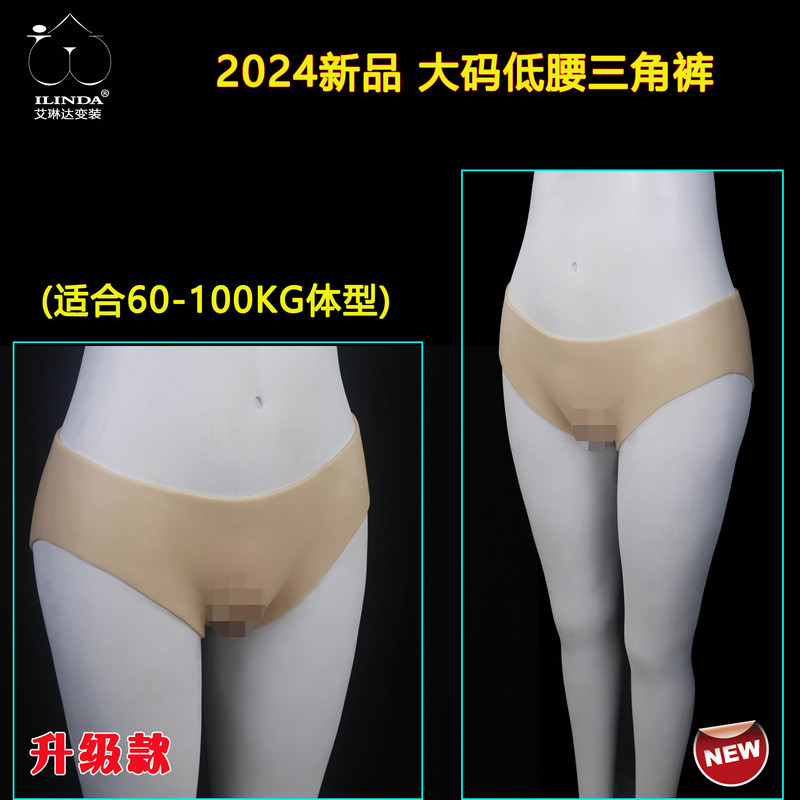 2024 New Large Size Low-Waist Briefs Cross-Dressing Supplies Silicone Fake Vagina Pants Male to Female Cd Cross-Dressing Pads Inserts