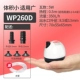 MJ-WP260D/5W