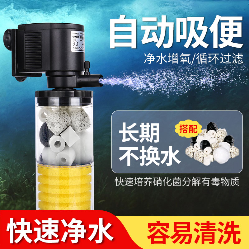 FISH TANK FILTER SMALL CHANGE FREE WATER BUILT-IN THREE-IN-ONE WATER PURIFICATION CYCLE PUMP SUCTION DUNG SUCTION PUMP OXYGENATION SUBMERSIBLE PUMP