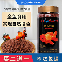 Minjiang goldfish feed small particles floating fish food small spirulina high protein ornamental fish food General type