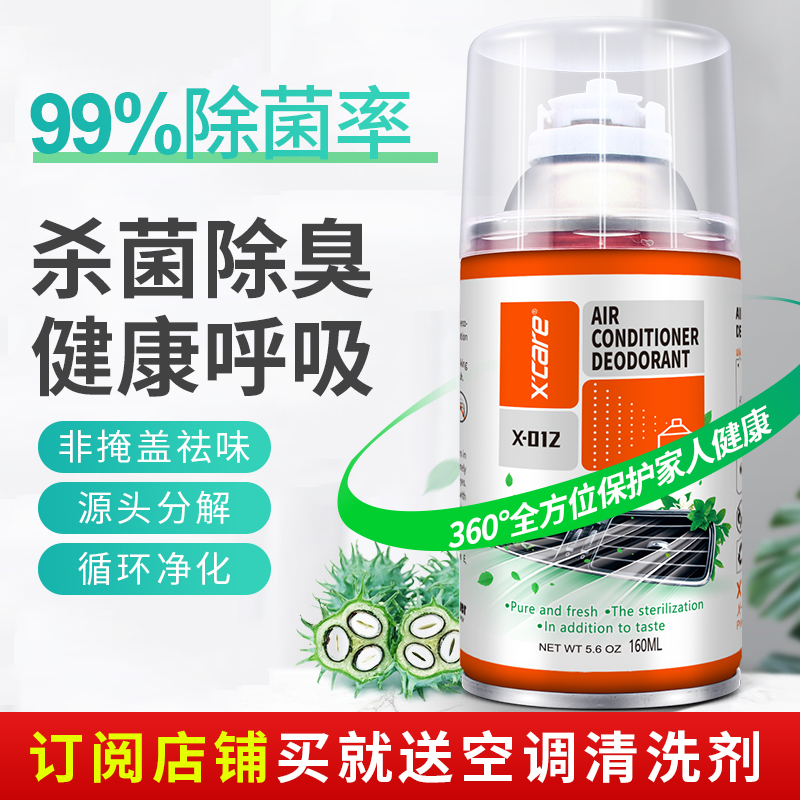 In-car odor remover Car Air Conditioning Germicidal Deodorising to Smell Vehicular Air Clear New Agent Spray