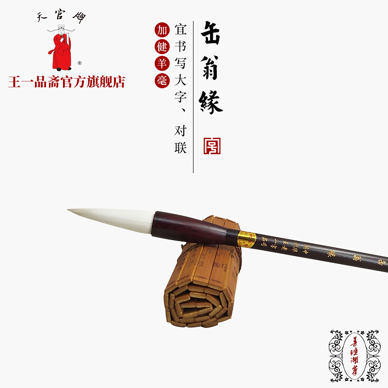Wang Yipinzhai Pen Shop Tian Guan Brand Huzhou Time-Honored Shanlianhu Pen, Cai Weng Yuan, Sheep Hair Brush Pen for Beginners, Professional Calligraphy, Large Character Couplet, Special for Regular Script and Cursive Script, Short Nib Soft Pen