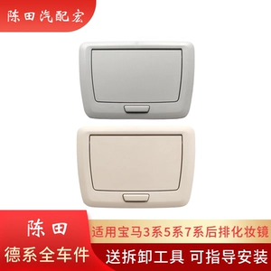 Подходит для BMW357 серии f35f18f02 320325520525730740 зеркало для макияжа на крыше заднего сиденья