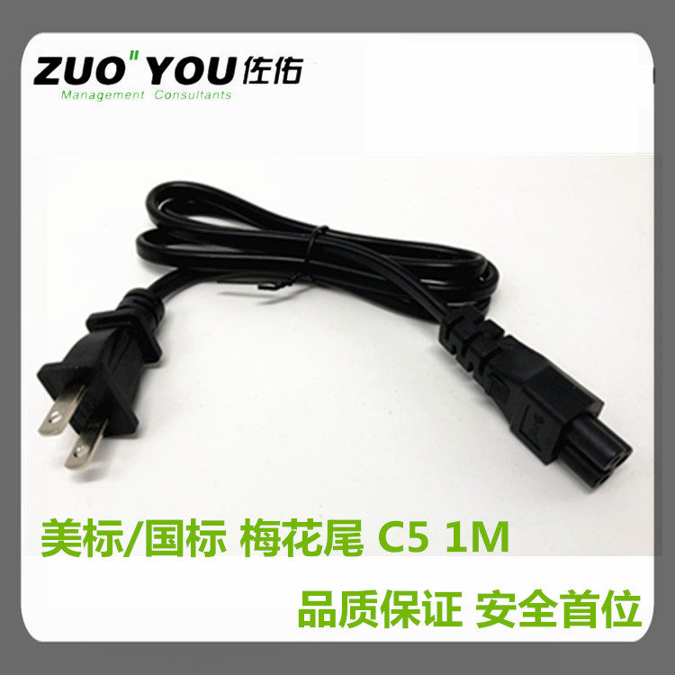 American power cord two-foot turn plum C5 extends power cord pen electric power supply adapter 1 m