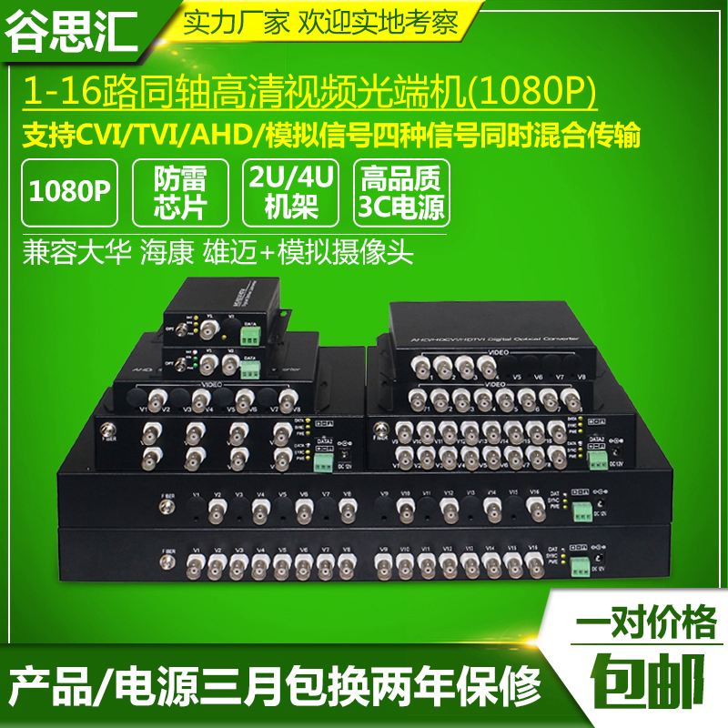 CVI TVI AHD coaxial video optical transceiver 1ch 2ch 4ch 8ch 16CH 2 million 1080P to optical fiber transmission