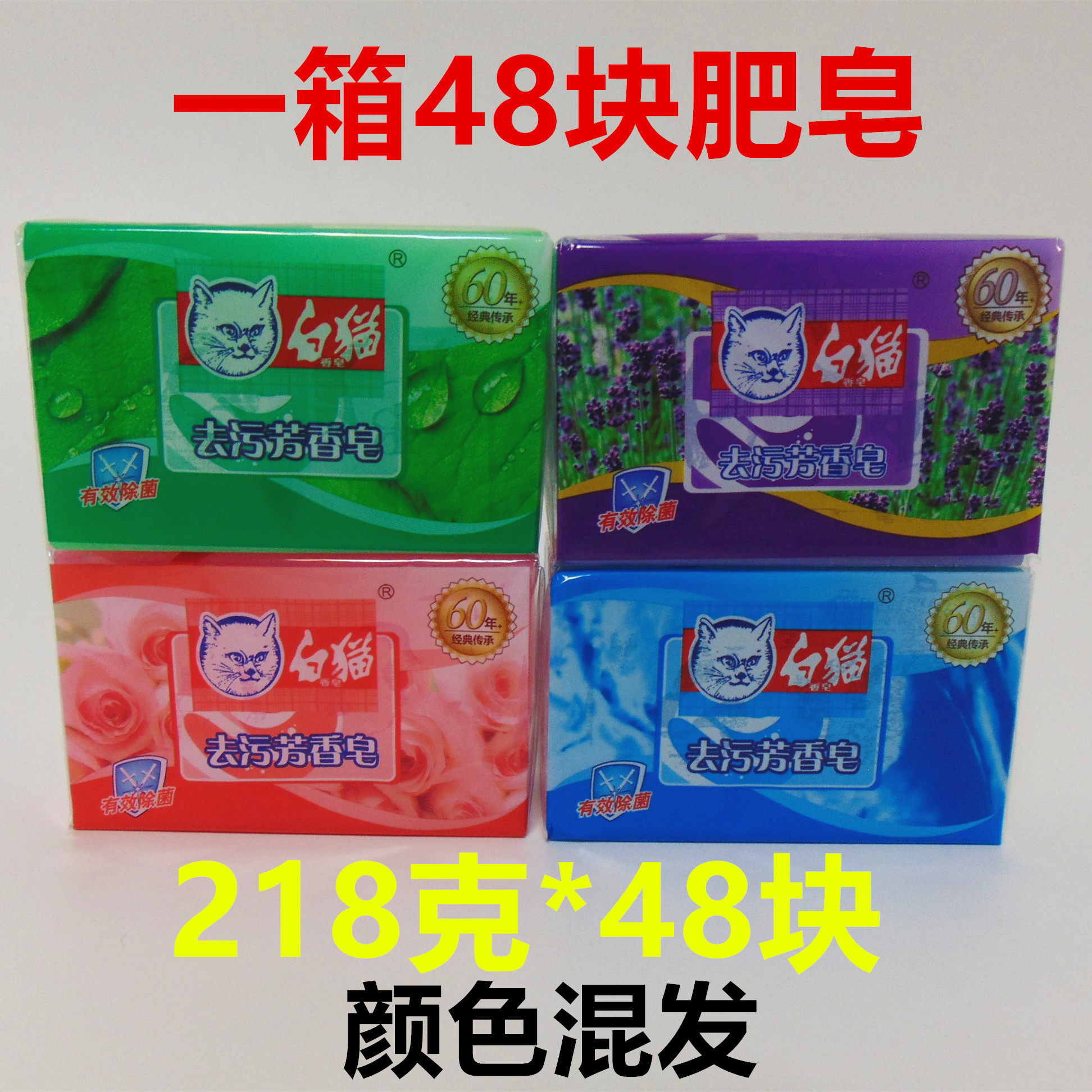 (guaranteed) white cat decontamination aromatic soap 218g soap laundry soap Jiang Zhejiang 1 case for 48 pieces
