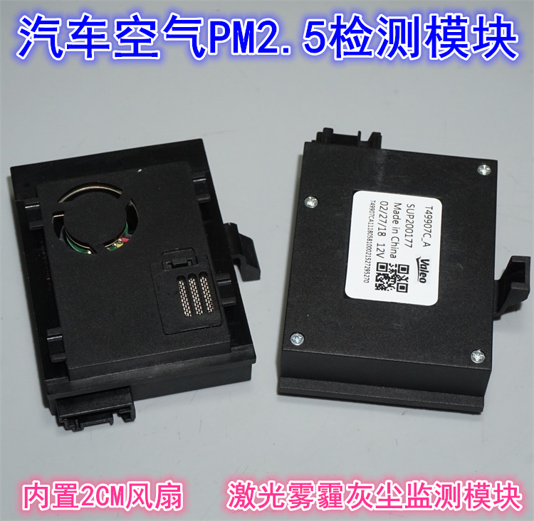 Automotive Air PM2 5 Laser Detection Sensor High Precision Dust Laser Sensor Haze Dust
