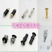 Universal Kohler toilet cover plate mounting screw cover expansion screw nut Rubber nut fixing accessories