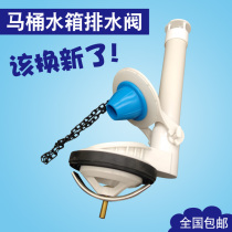 Old-fashioned flap drain valve toilet accessories skin plug water tank accessories zipper flush valve floating ball inlet valve