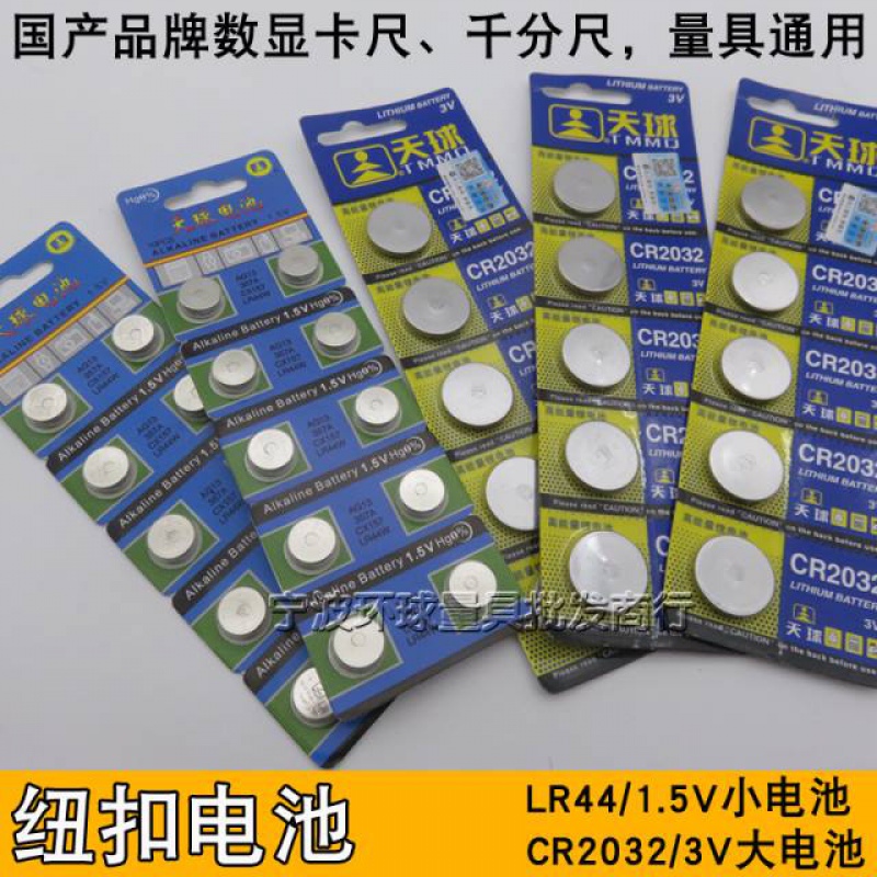 CR2032 3V LR44 1 5V electronic digital video ruler micrometer angle level ruler dedicated button battery