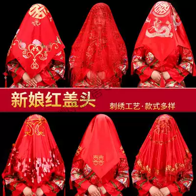 Marriage red cover head tassel head yarn pendant cover head bride dowry supplies Chinese style Xiuhe clothing retro embroidery hijab
