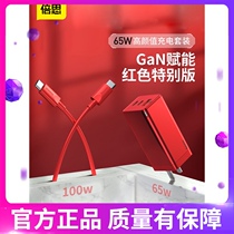 Bei Si 65W45W100W gallium nitride charger set Red Apple 11 fast charge charging head GAN plug pd