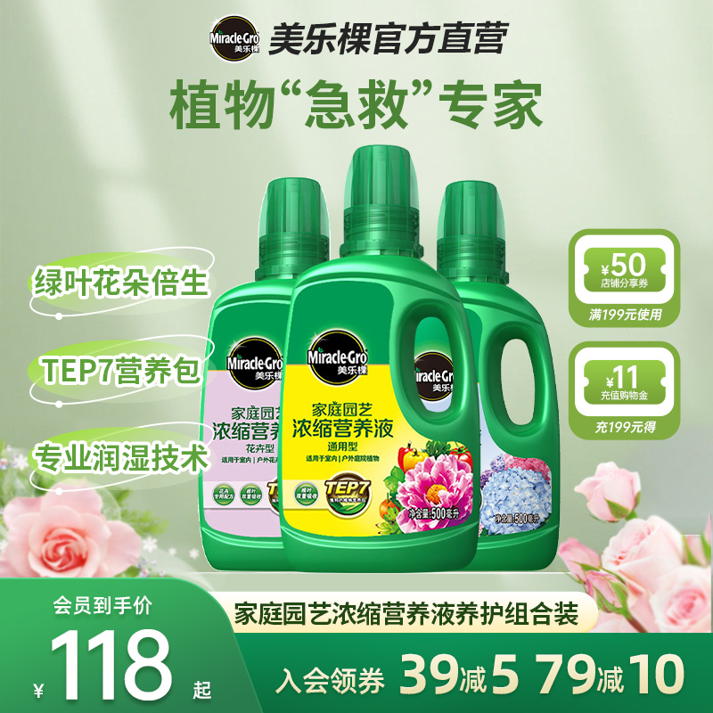 Merlot plant nutrient liquid flower fertilizer household potted general-purpose flower-growing fertilizer rose hydrangea concentrated liquid fertilizer