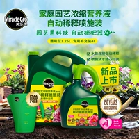 Melale Plant Flower Fertilizer Family Автоматические удобрения в горшках Общий питательный раствор роза Роза Роза Гидрингея комплексные удобрения