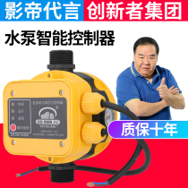 Water pump intelligent controller Water flow electronic pressure switch Automatic household water pump booster pump Self-priming pump 220v