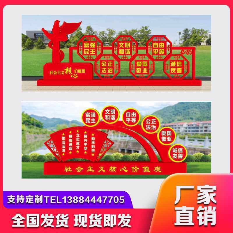 Custom-made socialist core values ​​logo sign publicity card landscape party building brand spiritual fortress billboard