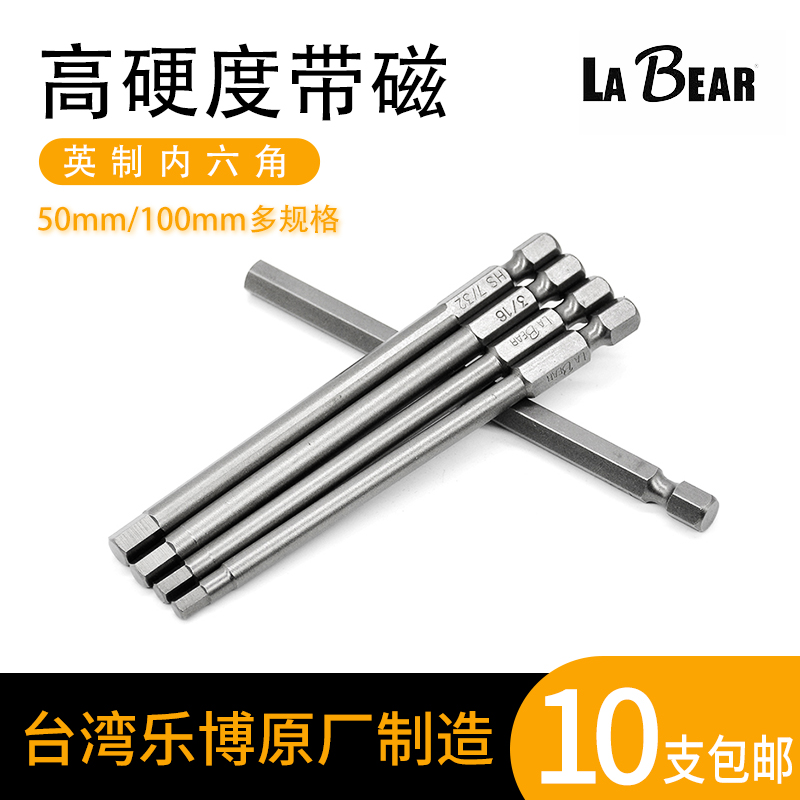 Lebo LABEAR inch inner hexagonal wind batch head electric screwdriver head screwdriver head S2 with magnetic 5 64 to 5 16