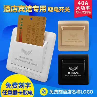 Jia'en card power take switch 40A Hotel guest room dedicated arbitrary card delay Hotel room card power take switch