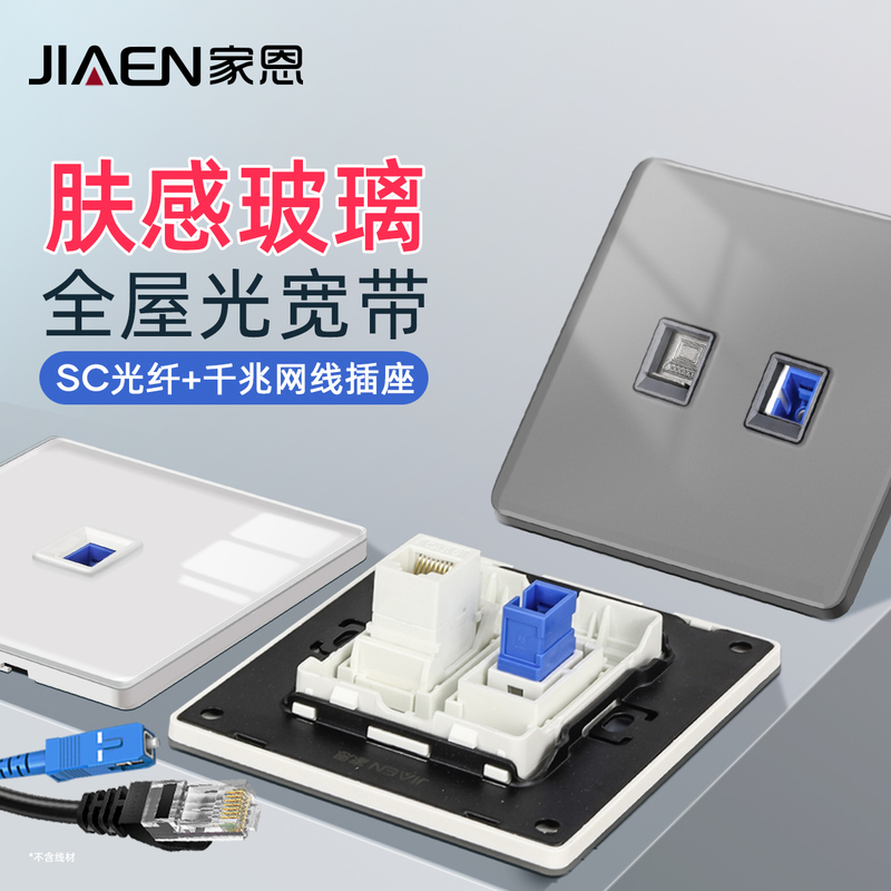 Skin-Like Glass Surface Whole-House Wifi Fiber Optic Network Cable Panel Broadband Universal Sc Fiber Optic Cable Network Port Direct Plug-In