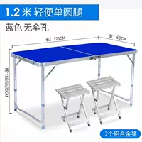 1,2 метра синего без зонтичных отверстий+2 алюминиевого стула