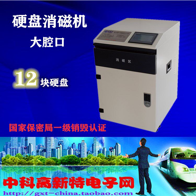 Degaussing crushing All hard disc degaussing machine Once a 12 hard disc degaussing a laptop computer whole crushing