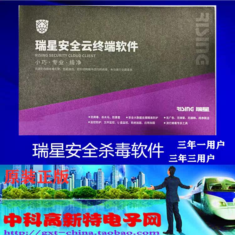 Rising antivirus software original genuine Rising three years three users confidential software