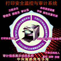 Print security monitoring CD-ROM burning and audit system National Secrecy Bureau certified printing and burning