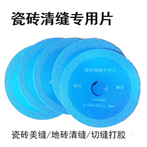 Ceramic tile beautiful seam floor tile clear seam cutting cutting piece expansion seam marble cutting machine angle grinder special 60 80 100