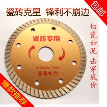 Diamond saw blade cutting piece wall tile slotted home decoration dry cutting expert stone marble marble marble marble flakes