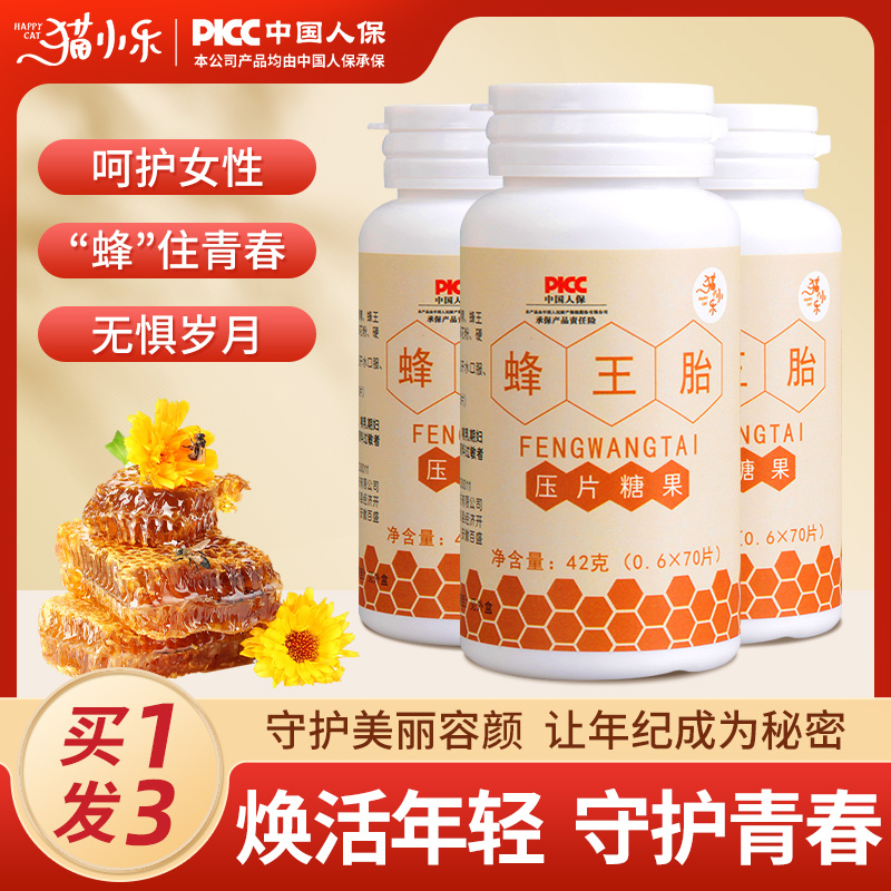 (Buy 1 Fat 3 bottles) Bee Royal Jelly Tire Flagship Store Official Frozen Powder Sheet Natural Quality Honey Bee Royal Jelly-Taobao