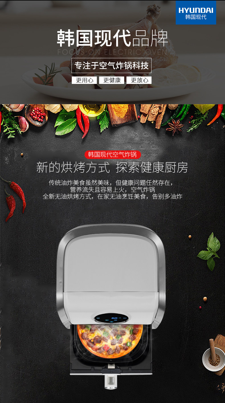 HYUNDAI/現(xiàn)代空氣炸鍋