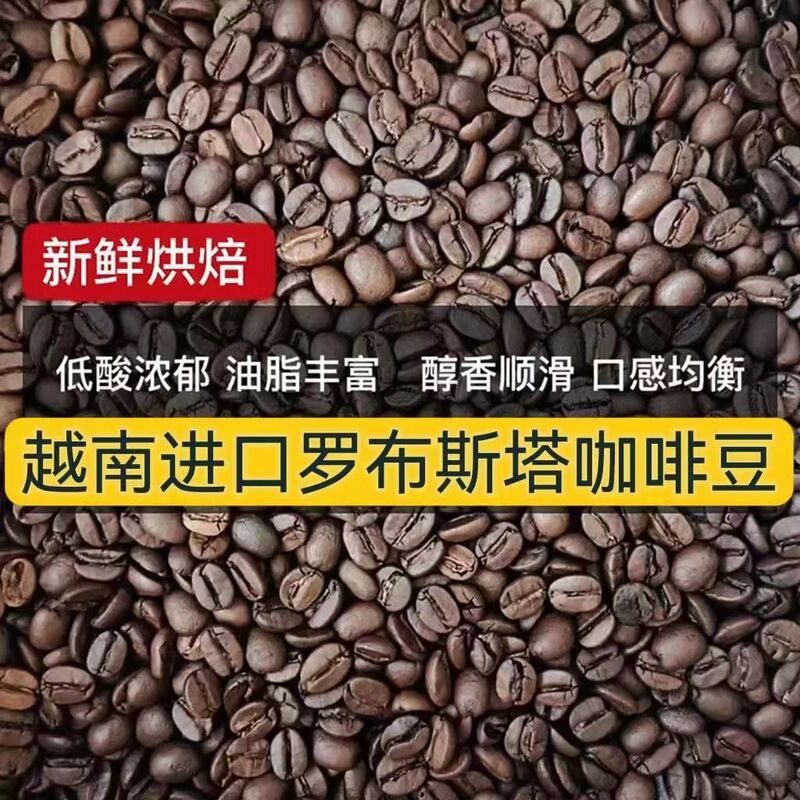 New Crop Vietnamese Robusta Coffee Beans, Freshly Roasted Coffee Beans, 16-18 Mesh Deep Grindability