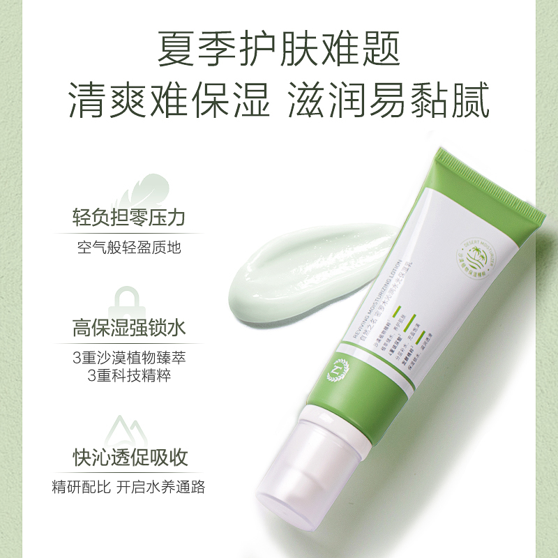自然之名密罗木沁润修护精华乳液嫩肤补水保湿锁水修护肌肤学生女