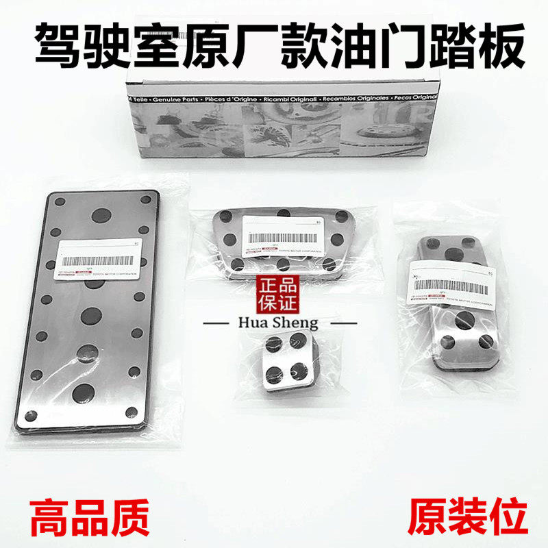 如何为丰田卡罗拉、锐放、锋兰达选配智能改装油门刹车踏板？聊聊2025消费升级趋势