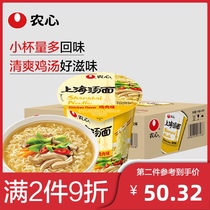 Nongshim Shanghai Noodle Soup Chicken Ramen 70gX12 cup noodles Small cup instant noodles Barrel instant noodles Supper whole box